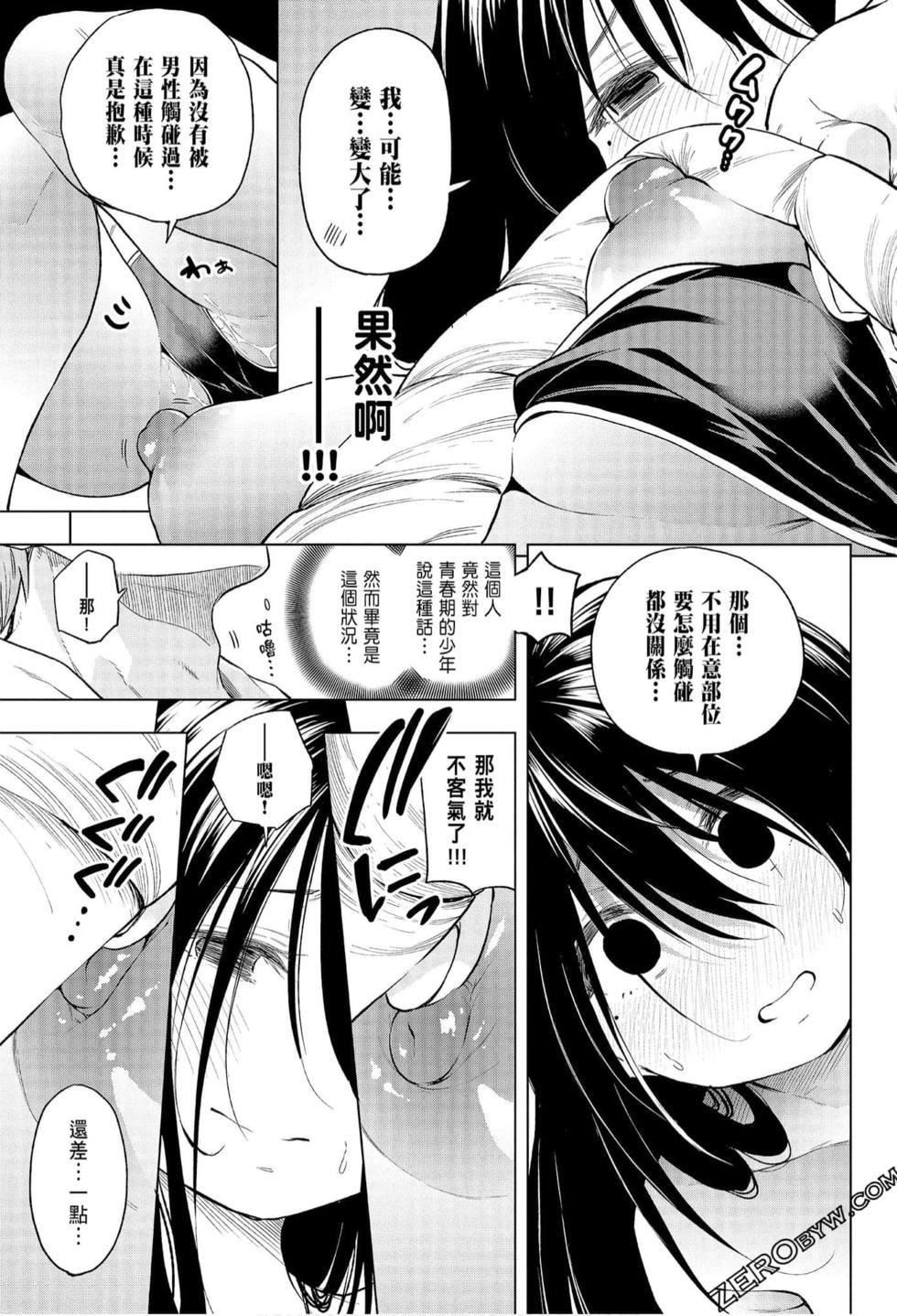 为什么老师会在这里！？为什么老师会在这里！？_06卷