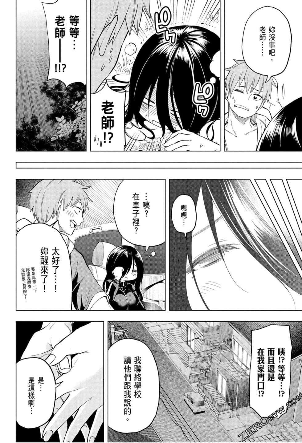 为什么老师会在这里！？为什么老师会在这里！？_06卷