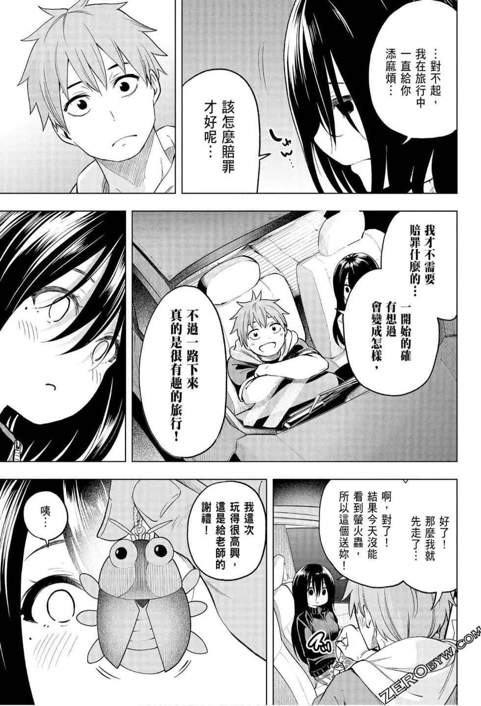 为什么老师会在这里！？为什么老师会在这里！？_06卷