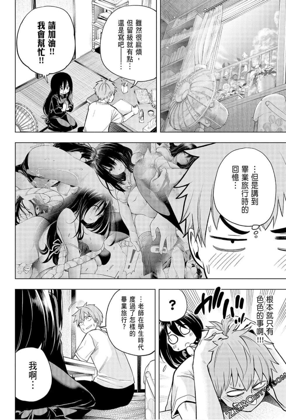 為什麼老師會在這裡！？為什麼老師會在這裡！？_06卷