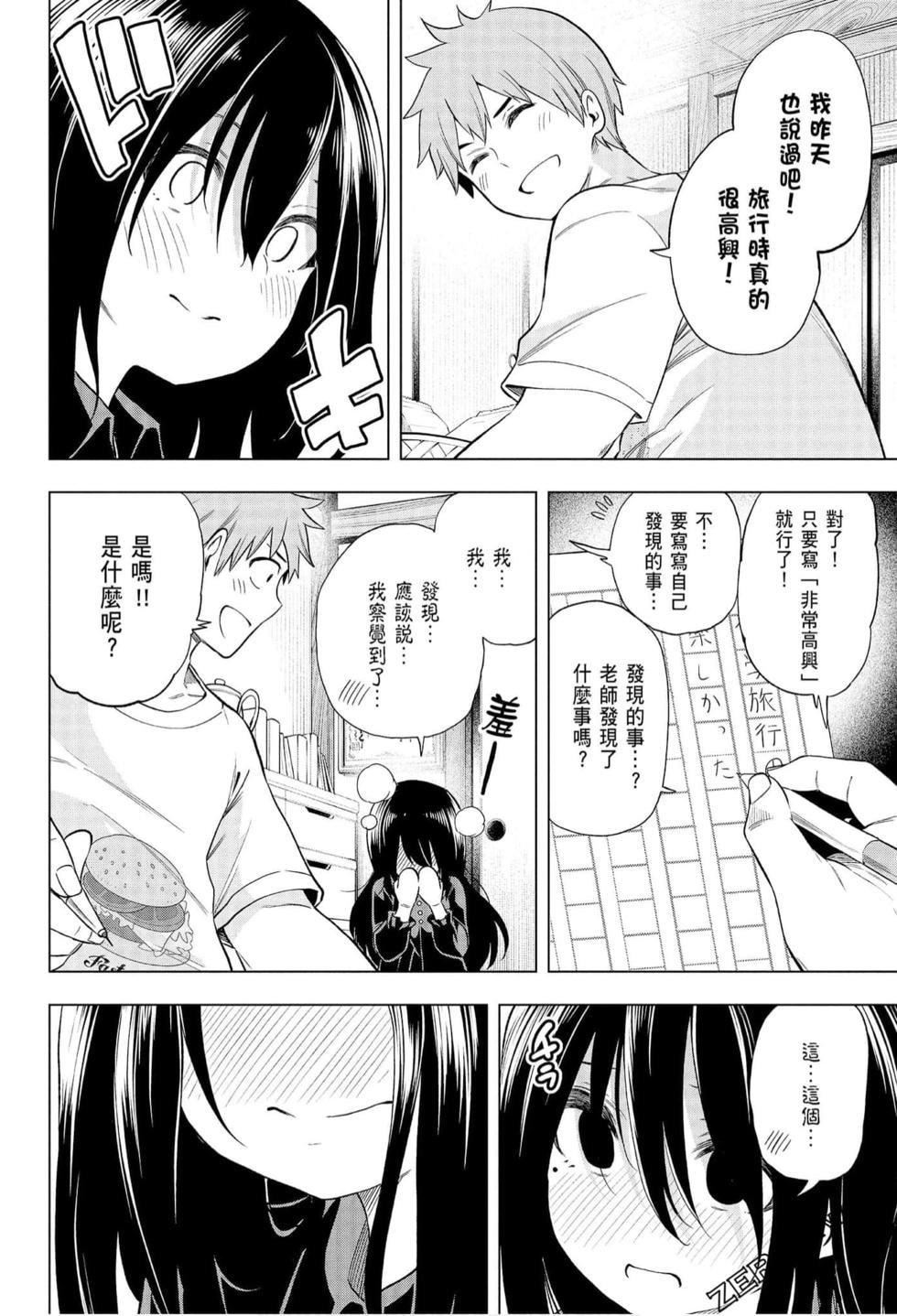 为什么老师会在这里!?为什么老师会在这里!?_06卷