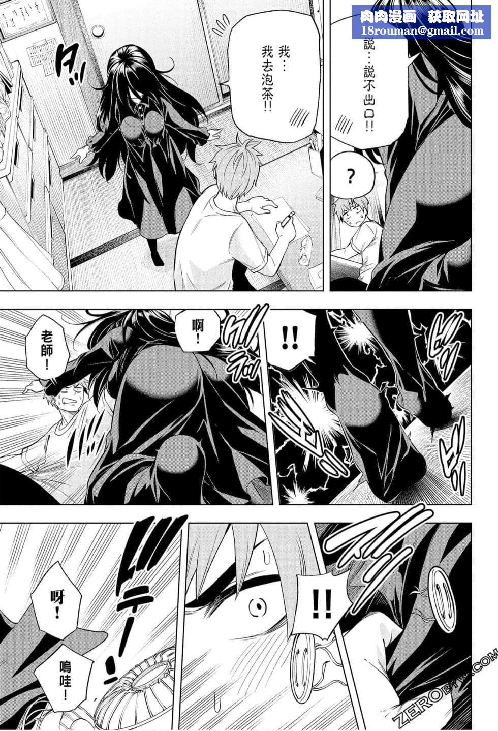 为什么老师会在这里!?为什么老师会在这里!?_06卷