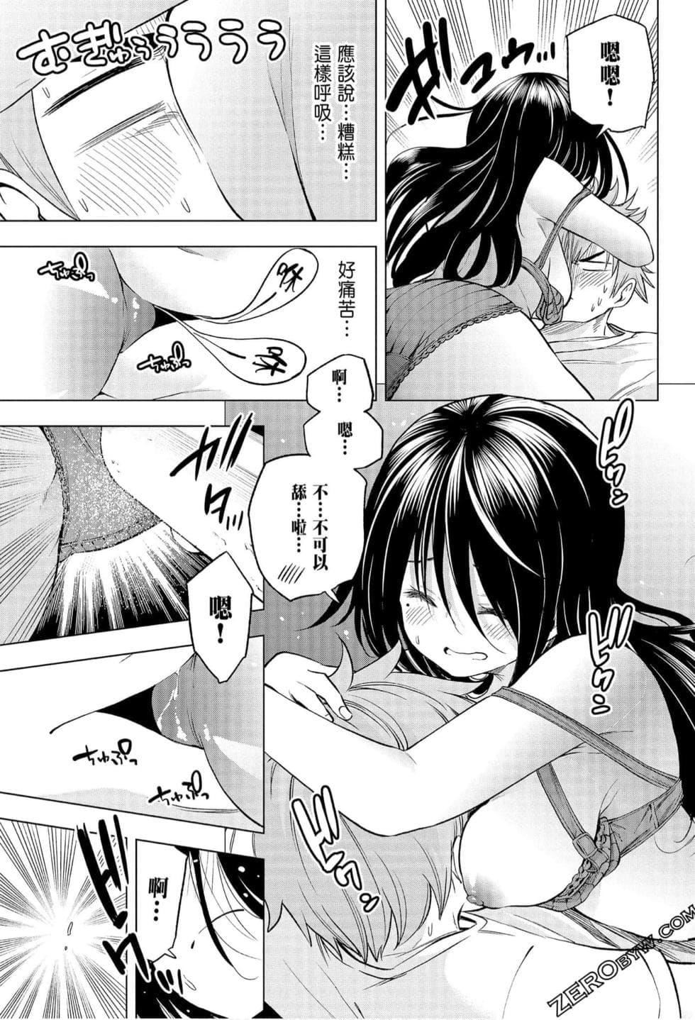 为什么老师会在这里!?为什么老师会在这里!?_06卷