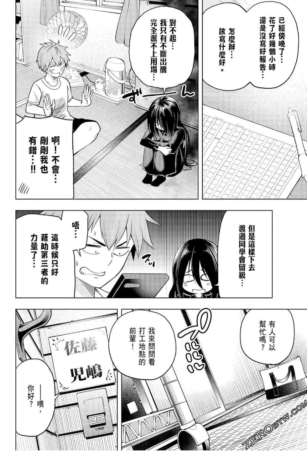 为什么老师会在这里！？为什么老师会在这里！？_06卷