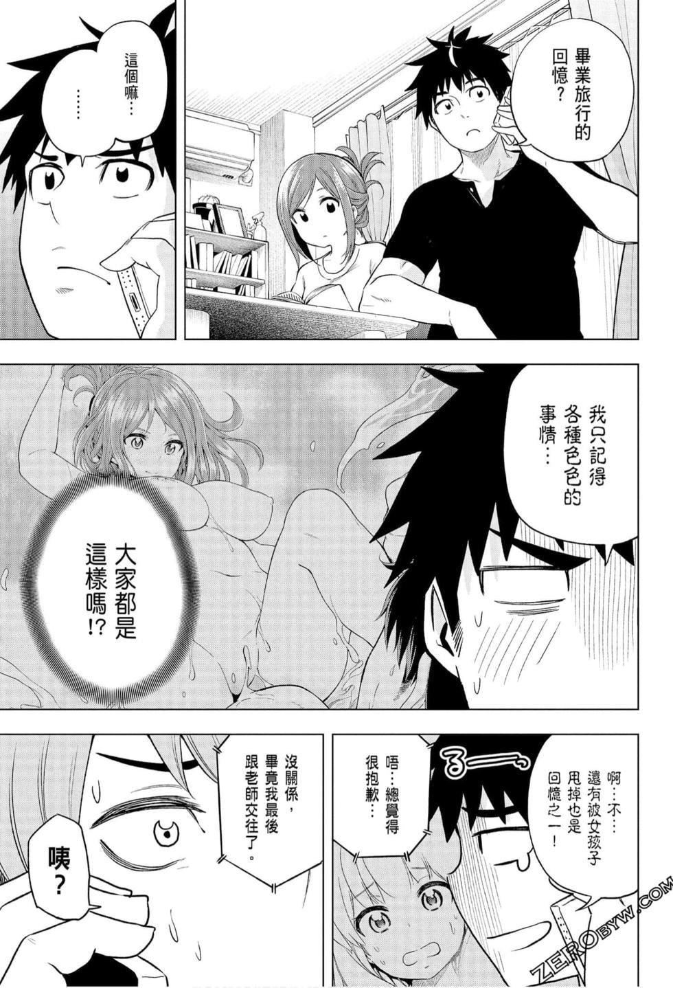 为什么老师会在这里！？为什么老师会在这里！？_06卷