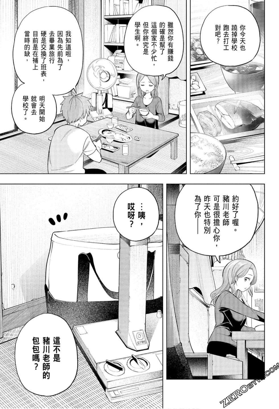 為什麼老師會在這裡！？為什麼老師會在這裡！？_06卷