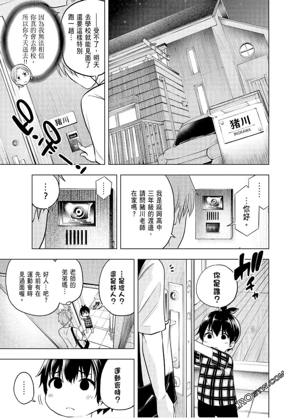 为什么老师会在这里！？为什么老师会在这里！？_06卷