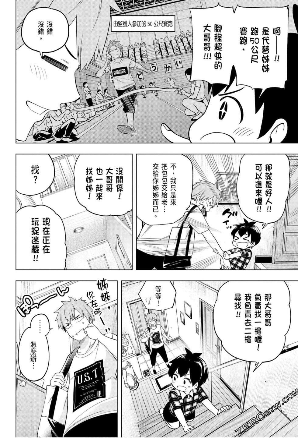 为什么老师会在这里！？为什么老师会在这里！？_06卷