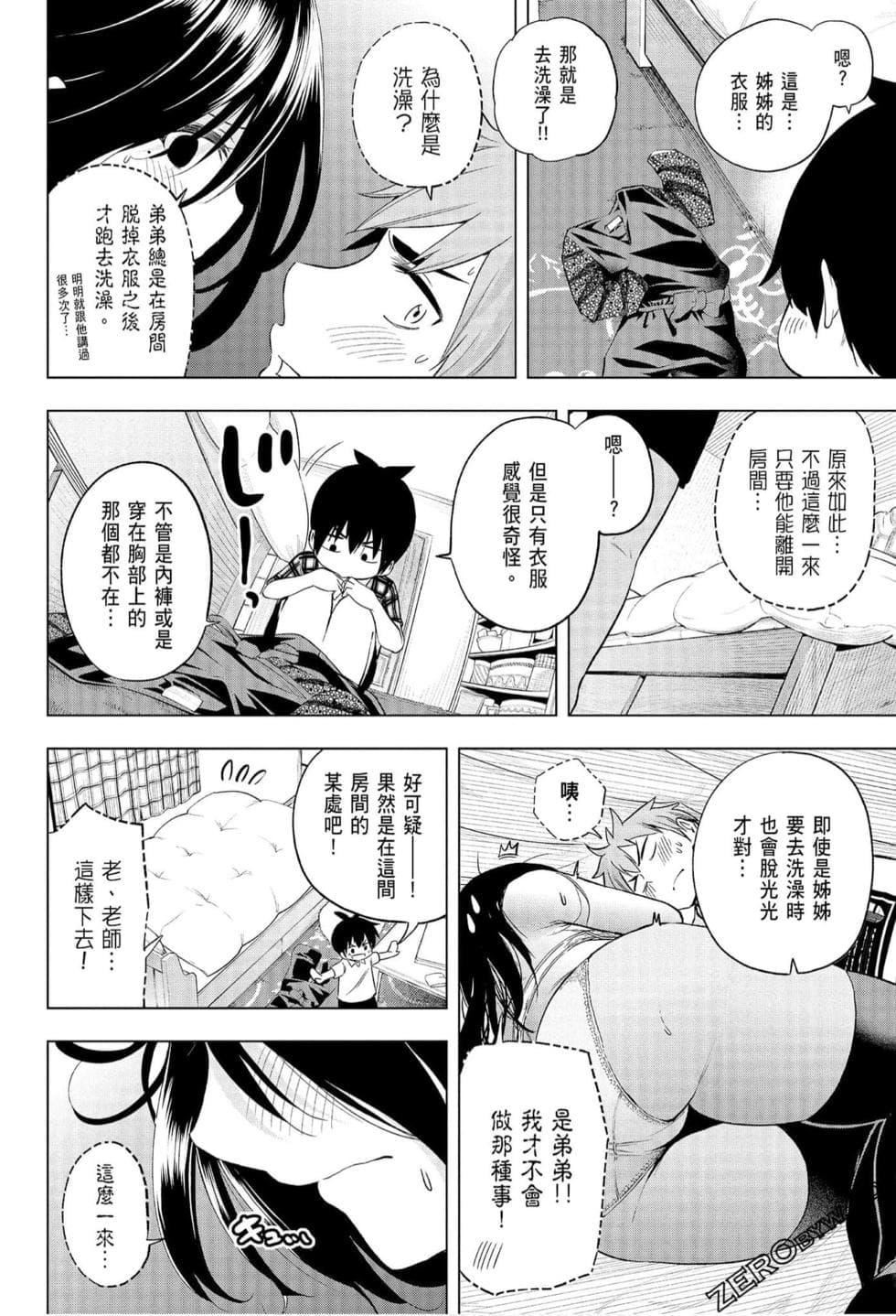 为什么老师会在这里！？为什么老师会在这里！？_06卷