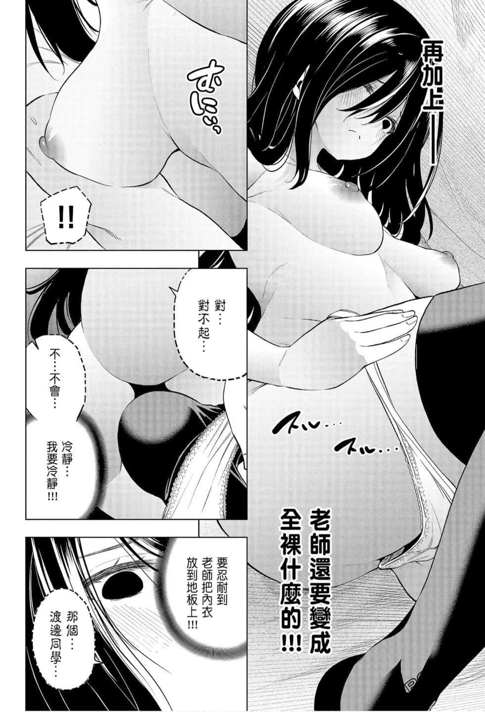 为什么老师会在这里！？为什么老师会在这里！？_06卷