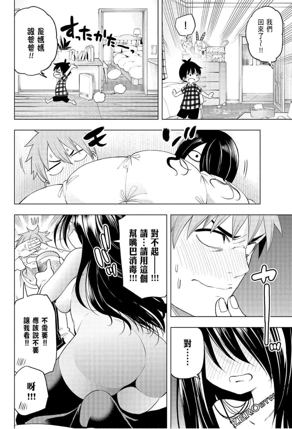 为什么老师会在这里！？为什么老师会在这里！？_06卷