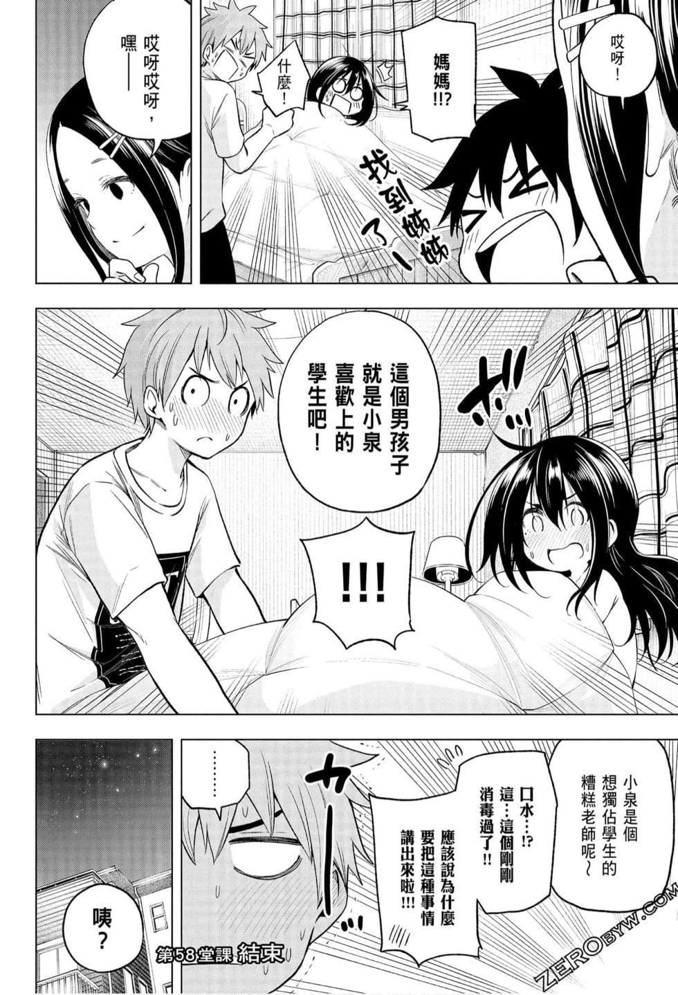 为什么老师会在这里！？为什么老师会在这里！？_06卷