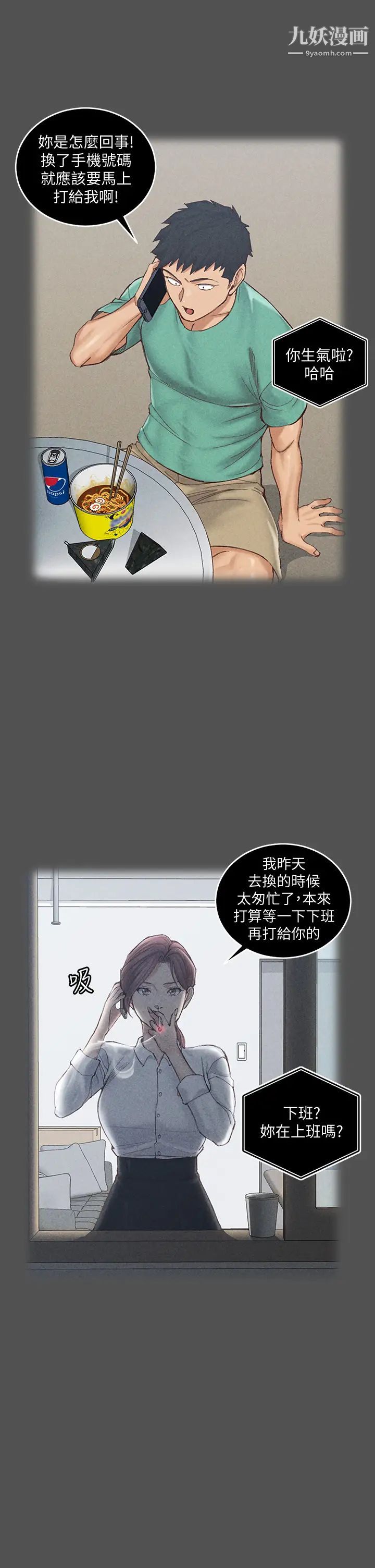 迎新小套房第161話-江霖唯一贏不過的女人