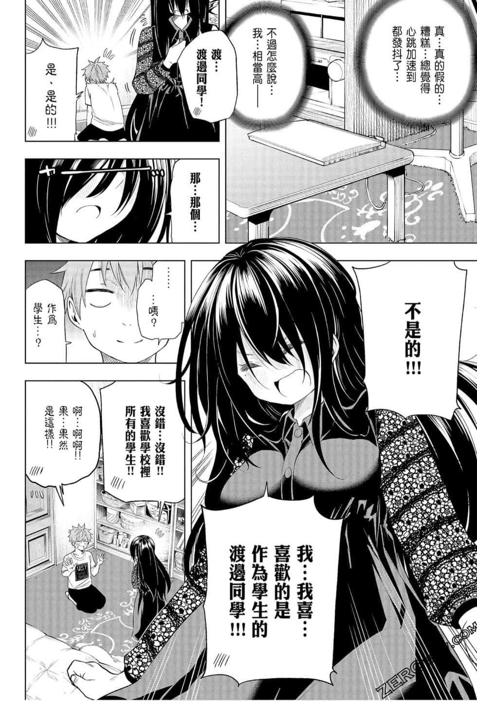 为什么老师会在这里！？为什么老师会在这里！？_06卷