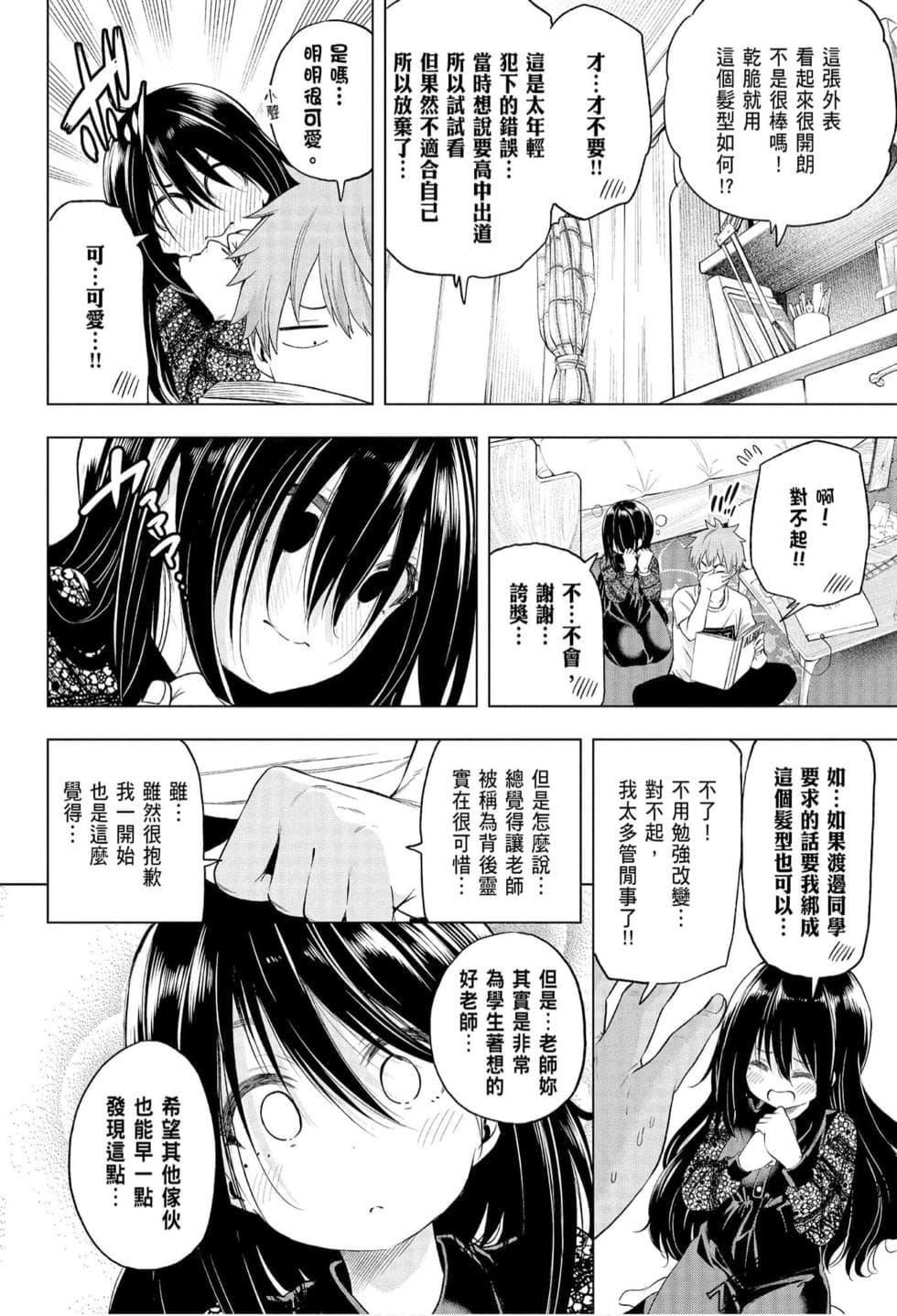 为什么老师会在这里！？为什么老师会在这里！？_06卷