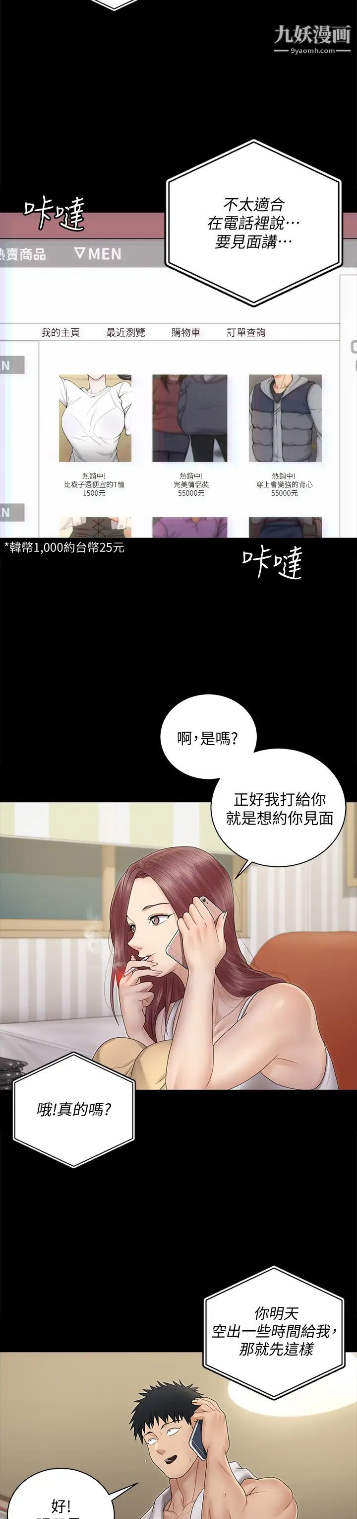 迎新小套房第161話-江霖唯一贏不過的女人
