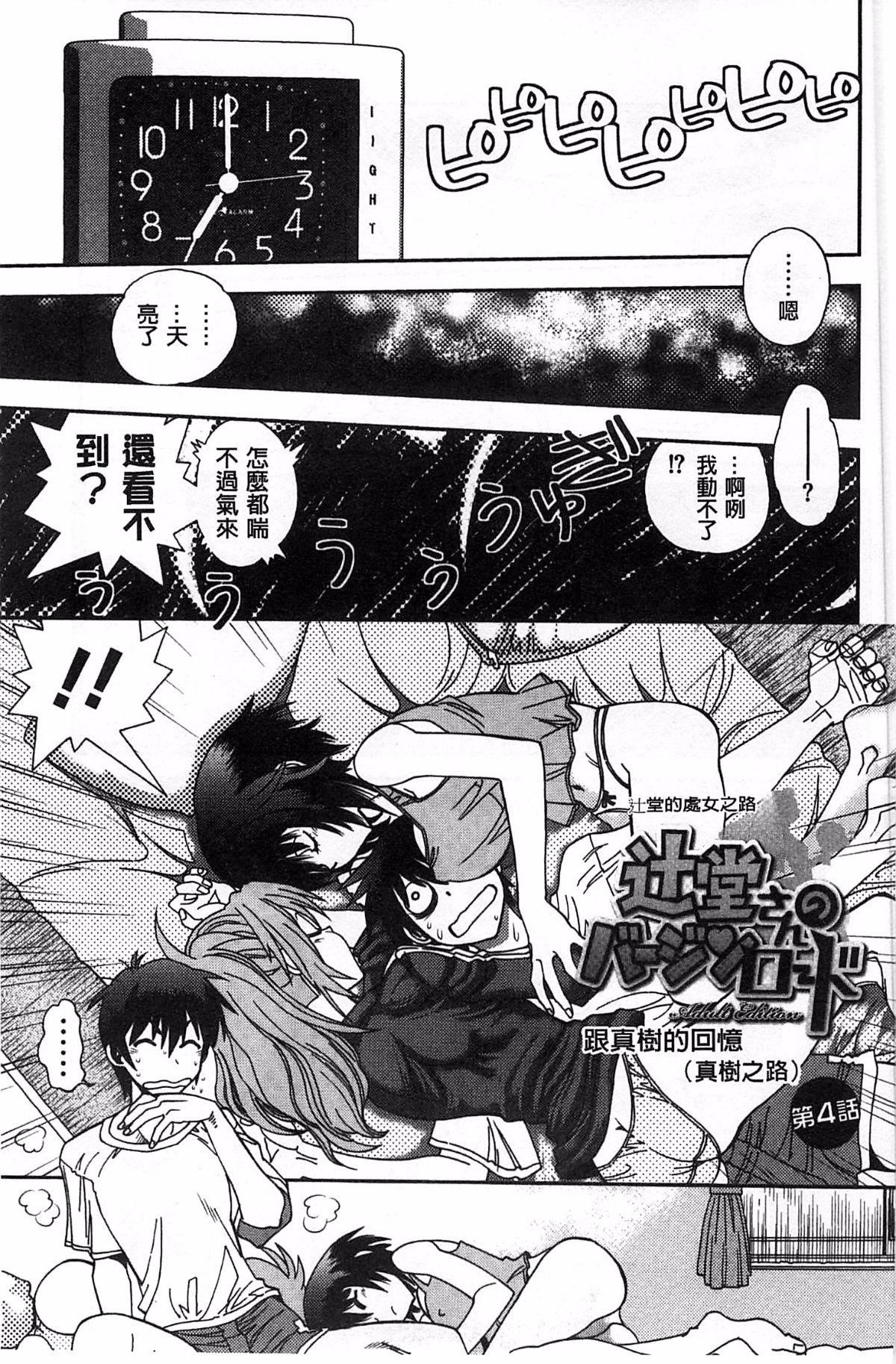 [やがみだい]堂さんのバージンロードBugBugエロ増量Edition[辻堂小姐的纯洁处女之路][やがみだい]堂さんのバージンロードBugBugエロ増量Edition[辻堂小姐的纯洁处女之路]