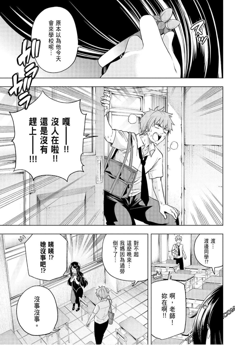 为什么老师会在这里！？为什么老师会在这里！？_06卷