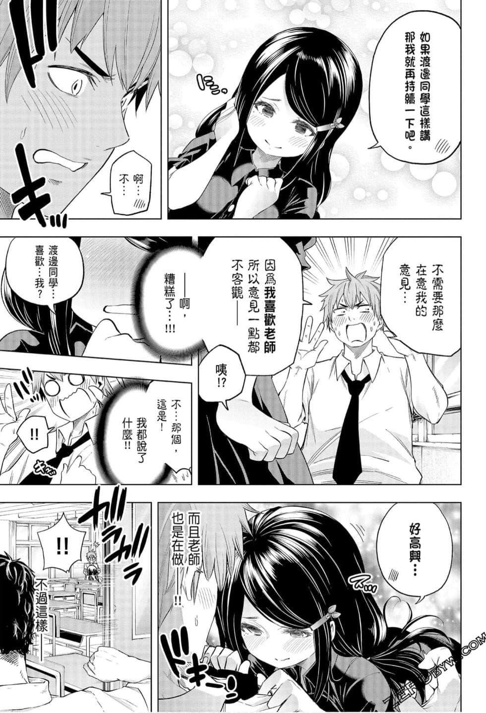 為什麼老師會在這裡！？為什麼老師會在這裡！？_06卷