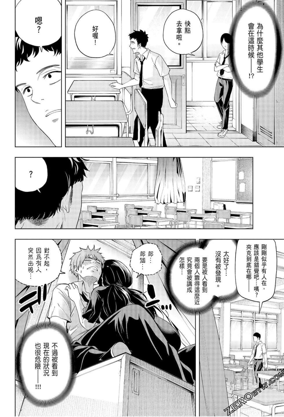 为什么老师会在这里！？为什么老师会在这里！？_06卷