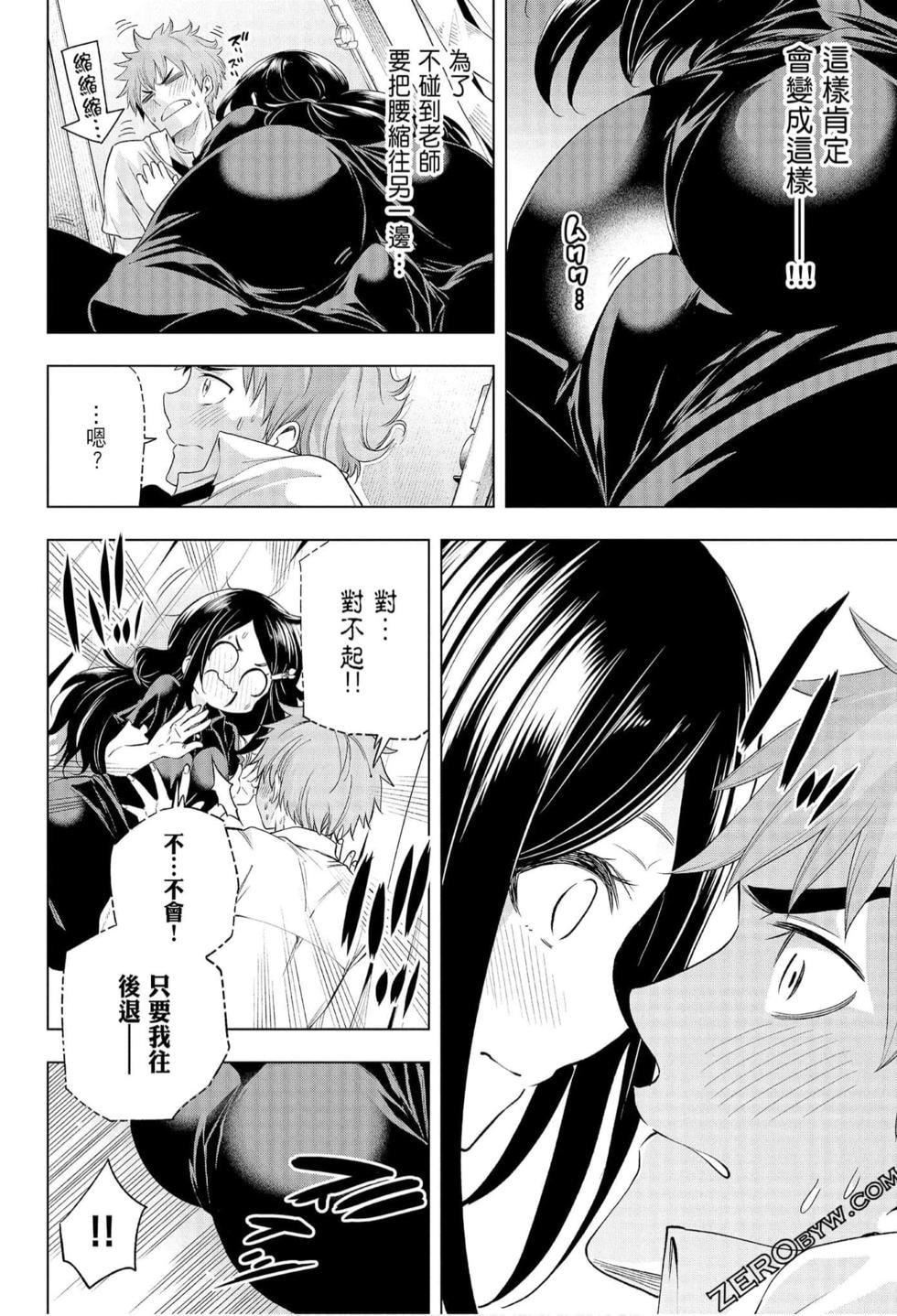 为什么老师会在这里！？为什么老师会在这里！？_06卷