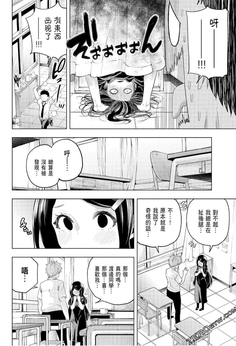 为什么老师会在这里！？为什么老师会在这里！？_06卷