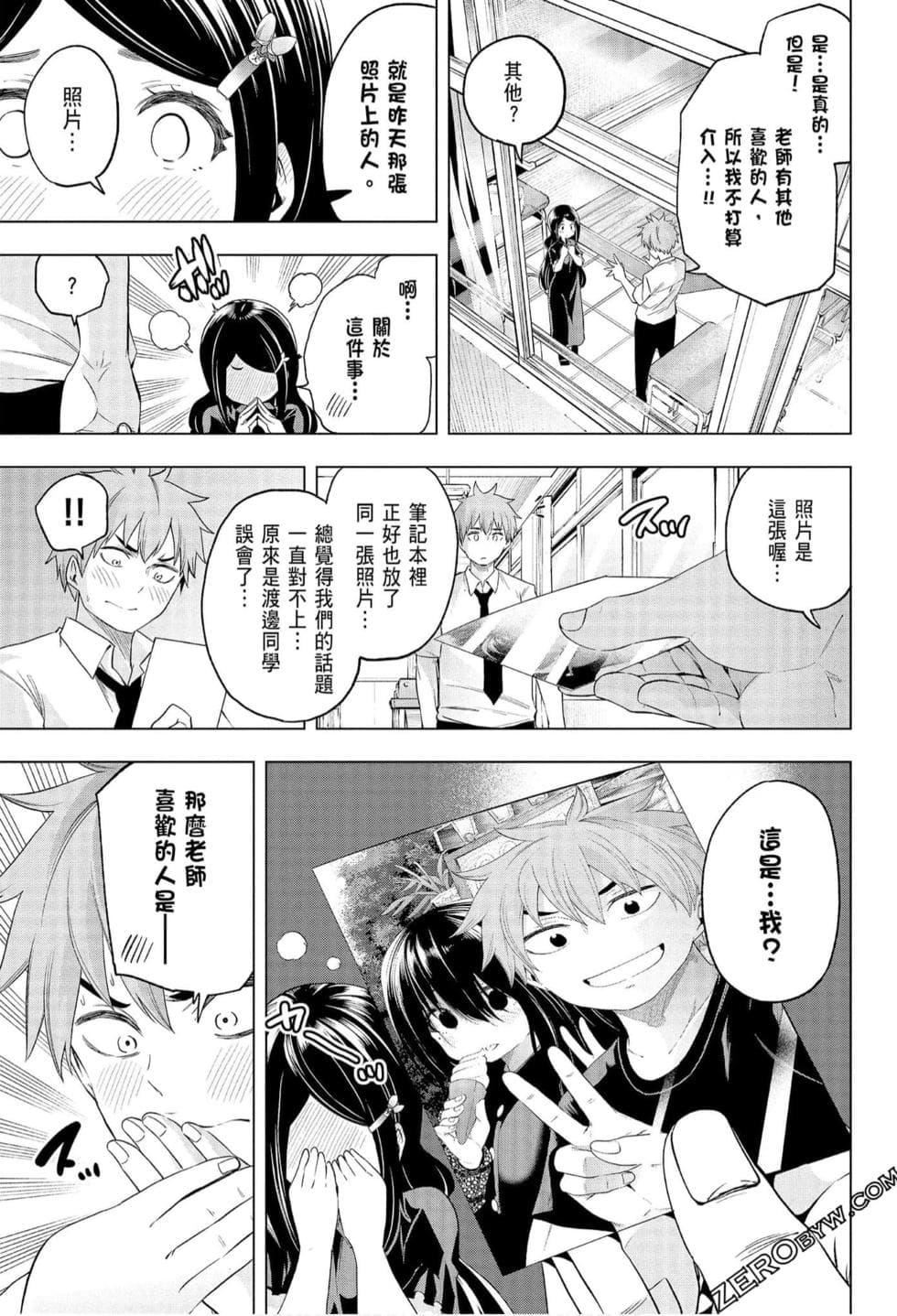 为什么老师会在这里!?为什么老师会在这里!?_06卷