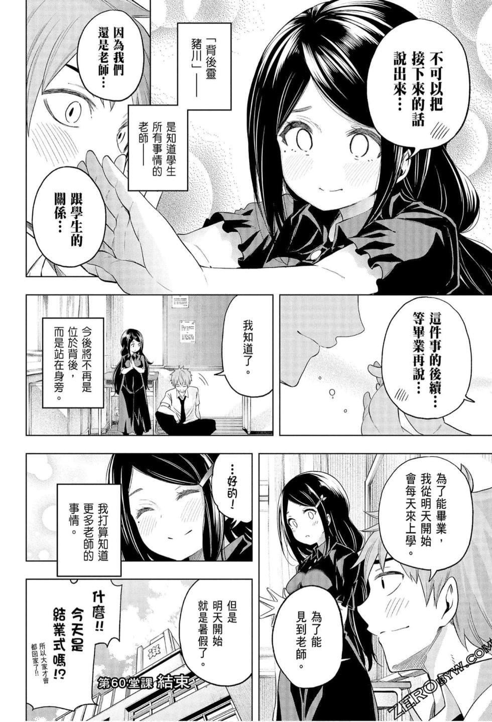 为什么老师会在这里!?为什么老师会在这里!?_06卷