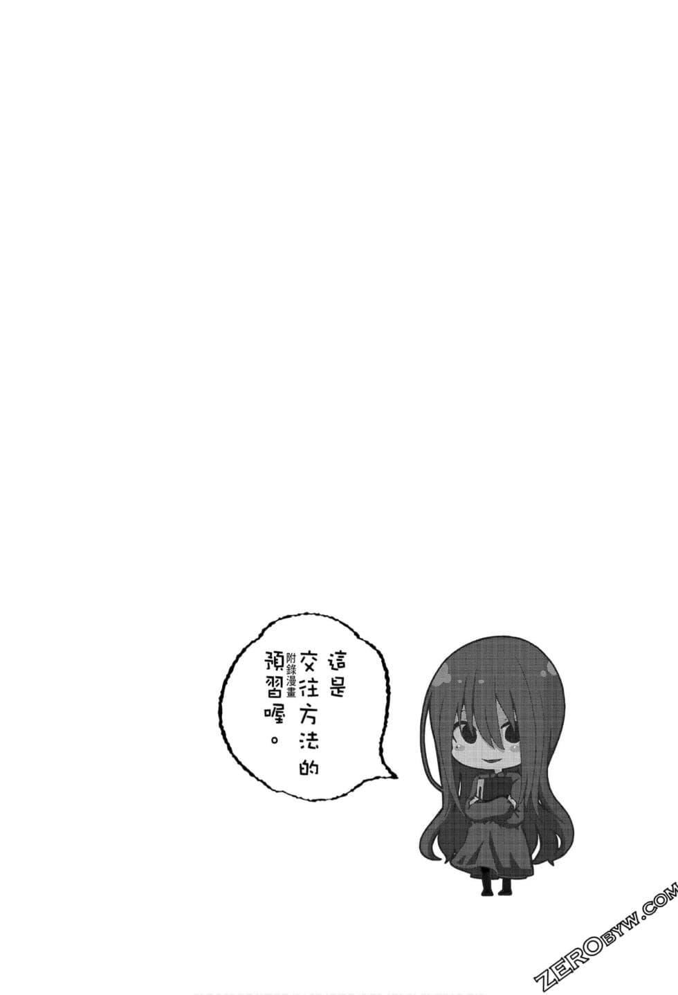 为什么老师会在这里！？为什么老师会在这里！？_06卷