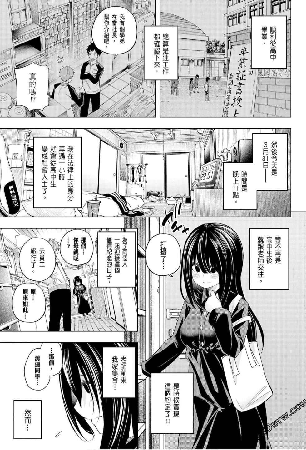 為什麼老師會在這裡！？為什麼老師會在這裡！？_06卷