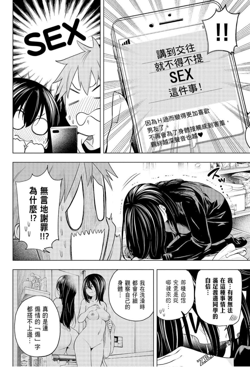 为什么老师会在这里!?为什么老师会在这里!?_06卷