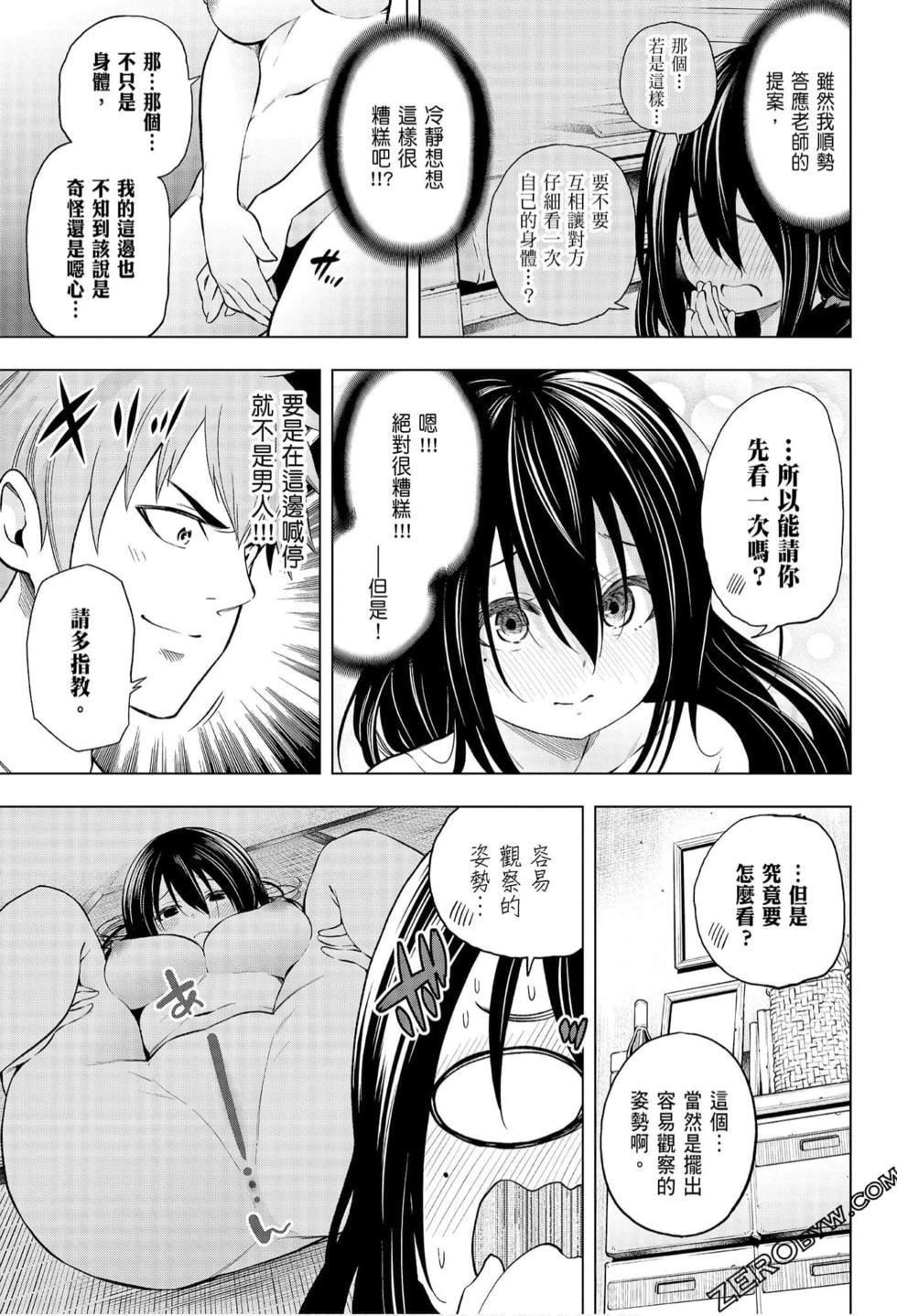 为什么老师会在这里!?为什么老师会在这里!?_06卷