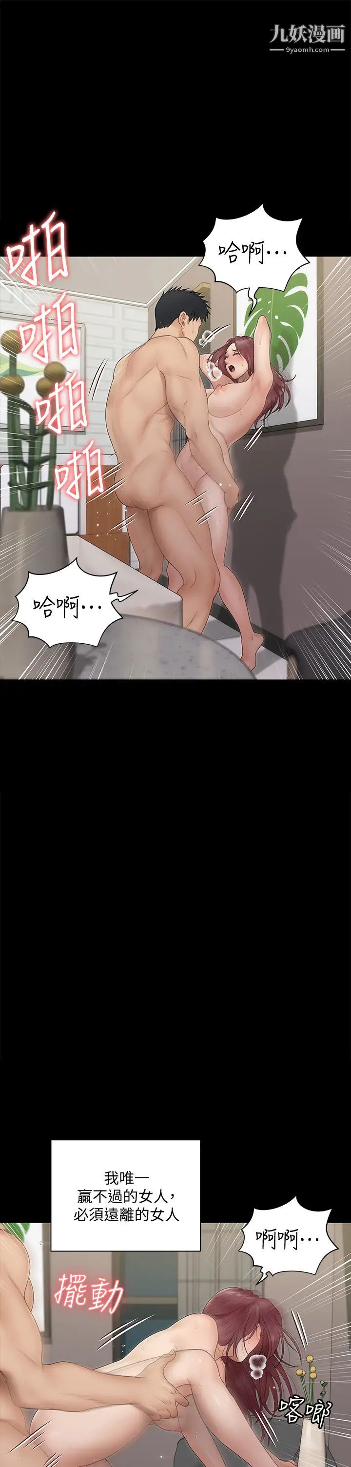 迎新小套房第162話-和卉美瘋狂打炮得到的真相