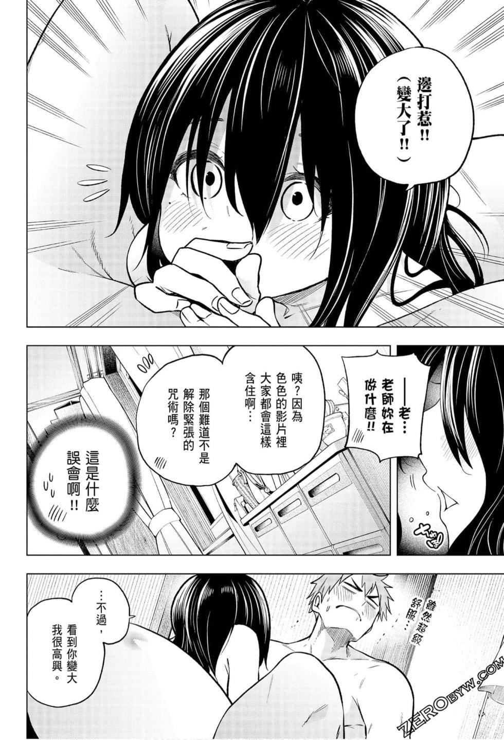 为什么老师会在这里!?为什么老师会在这里!?_06卷