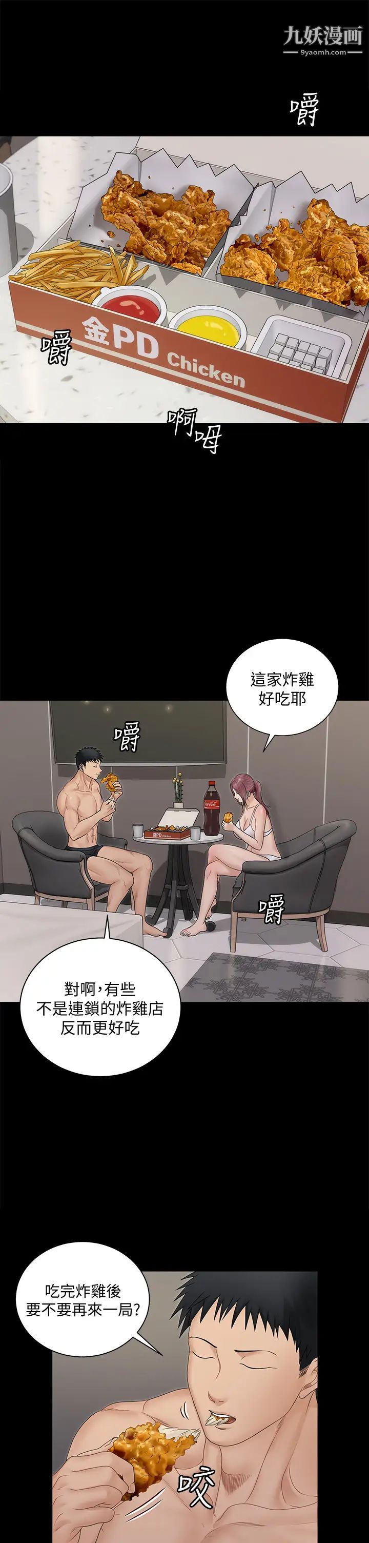 迎新小套房第162話-和卉美瘋狂打炮得到的真相