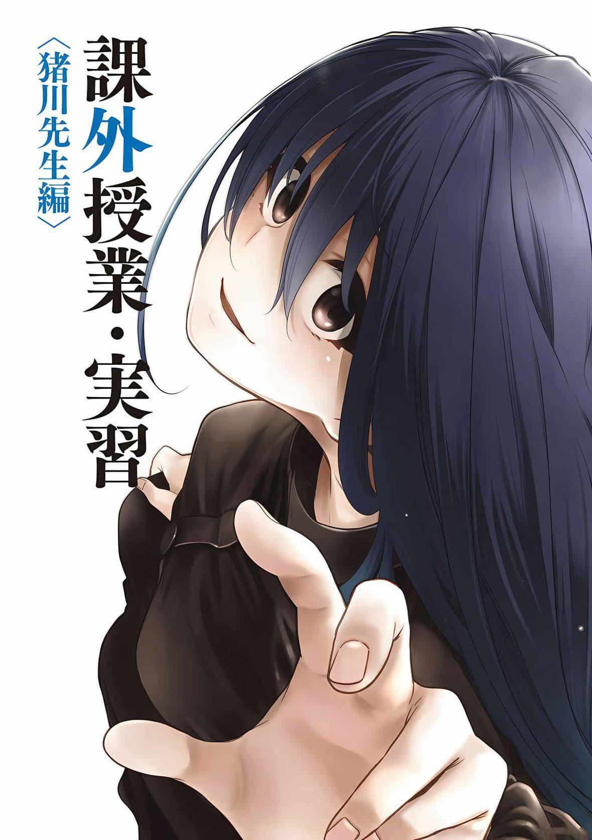 為什麼老師會在這裡！？為什麼老師會在這裡！？_06卷