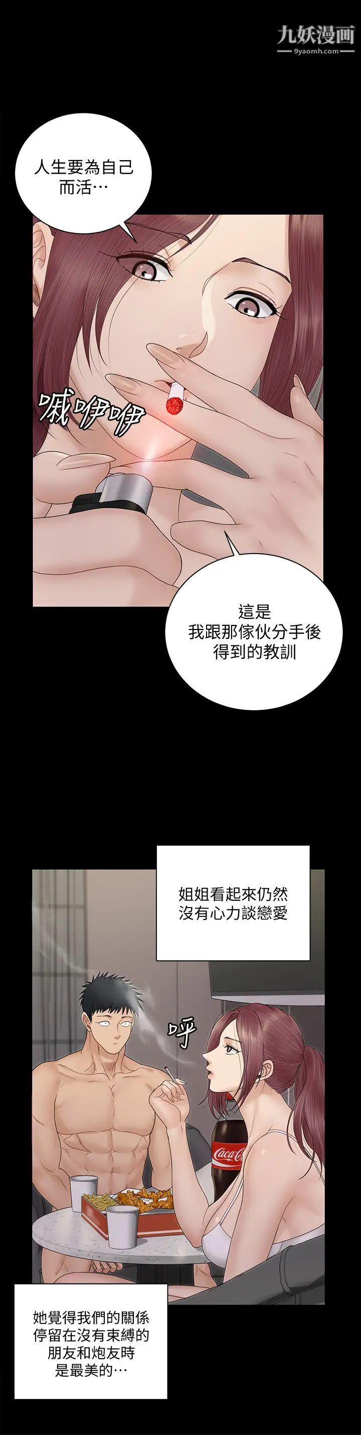 迎新小套房第162话-和卉美疯狂打炮得到的真相