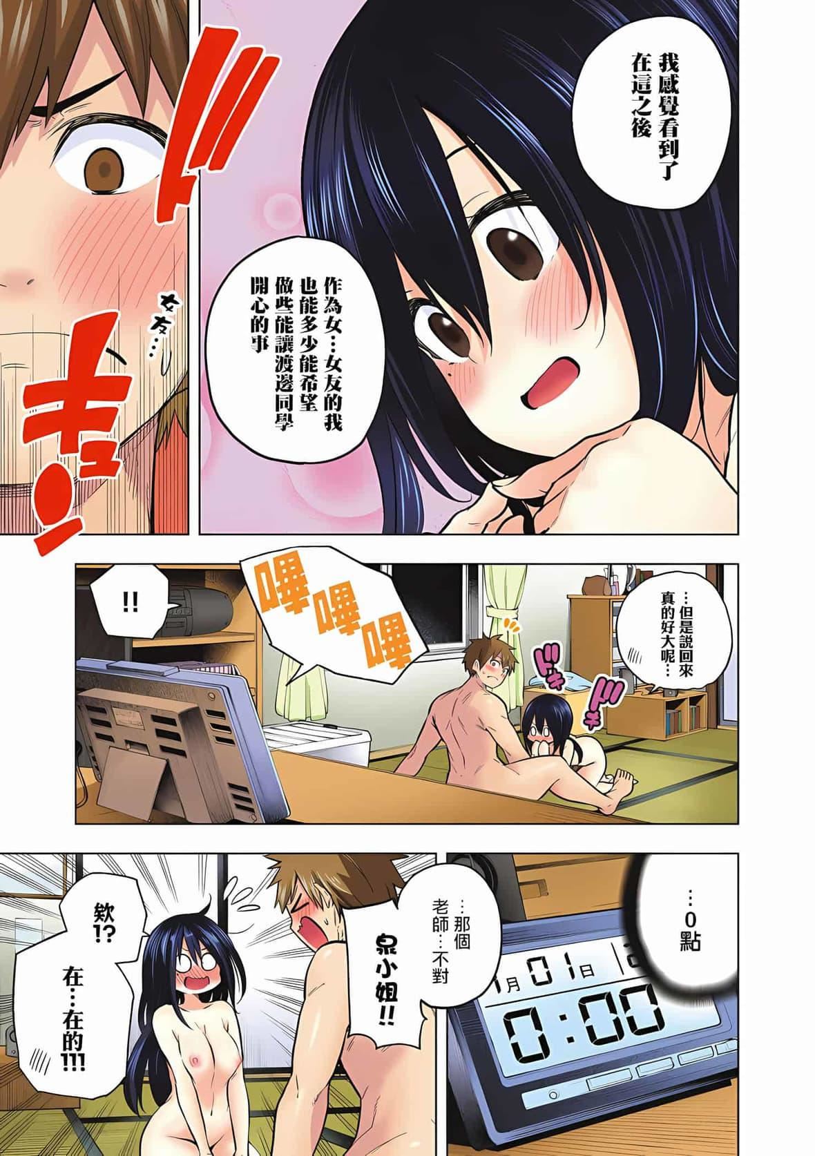 为什么老师会在这里！？为什么老师会在这里！？_06卷