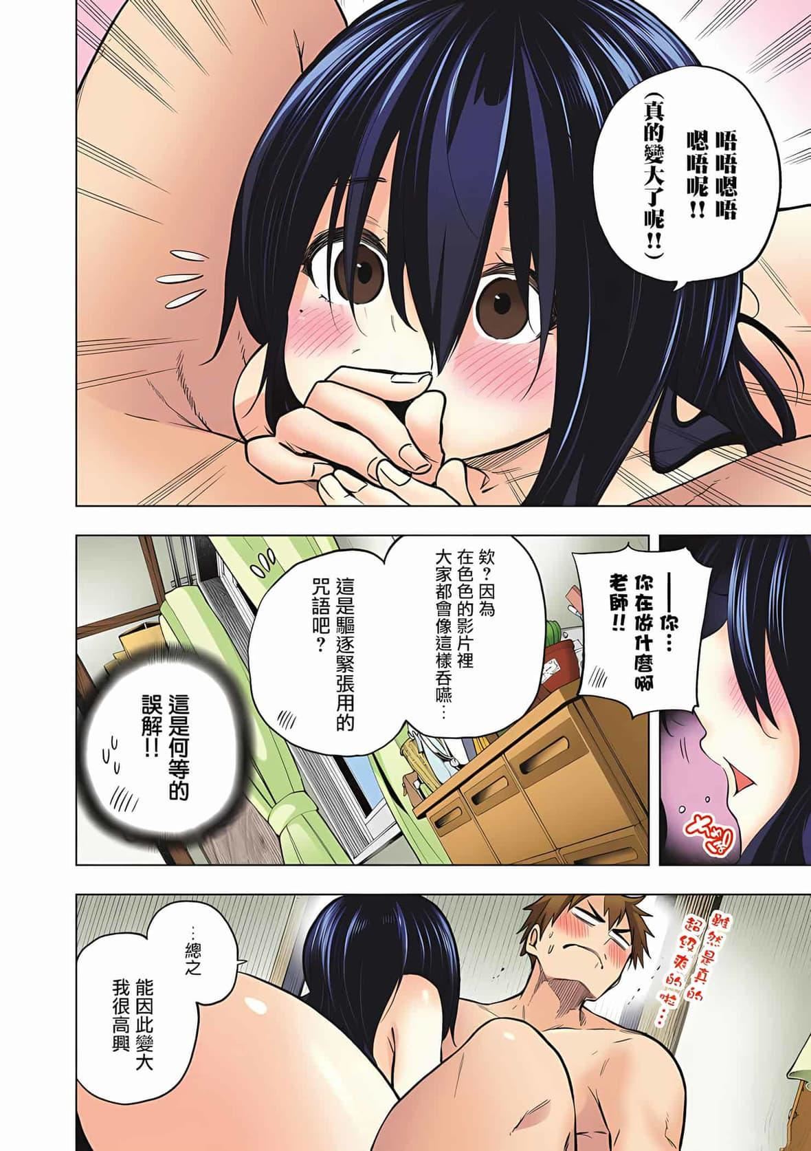 为什么老师会在这里！？为什么老师会在这里！？_06卷