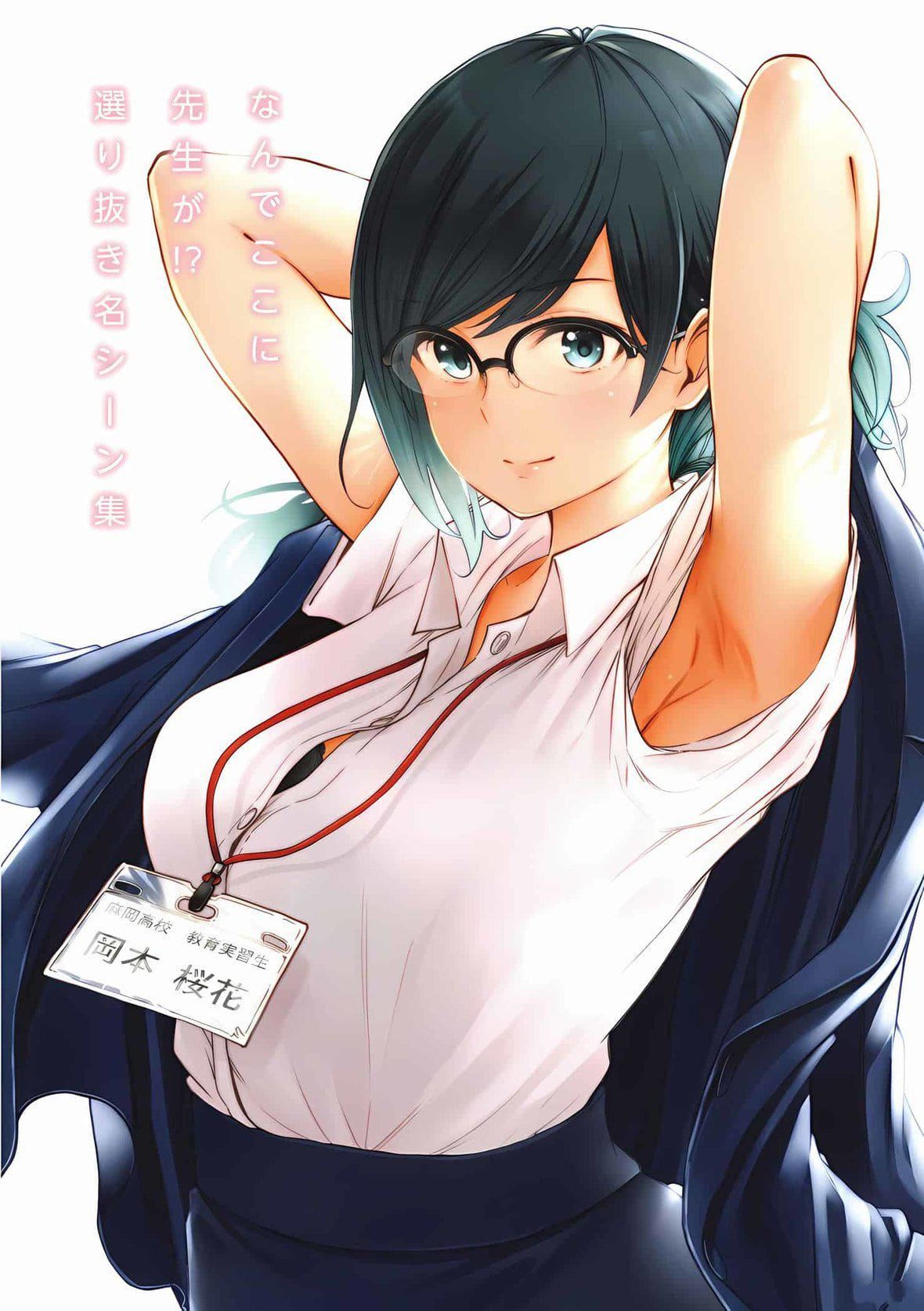 为什么老师会在这里!?为什么老师会在这里!?_06卷