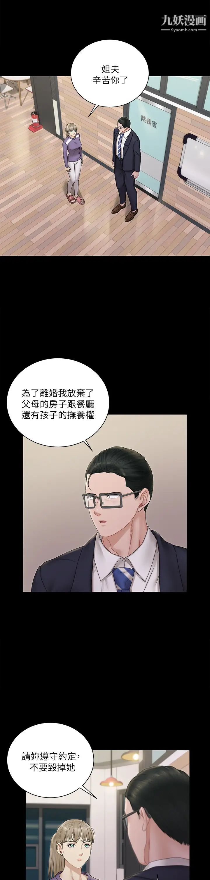 迎新小套房第163話-晚餐是靜淑的鮑魚