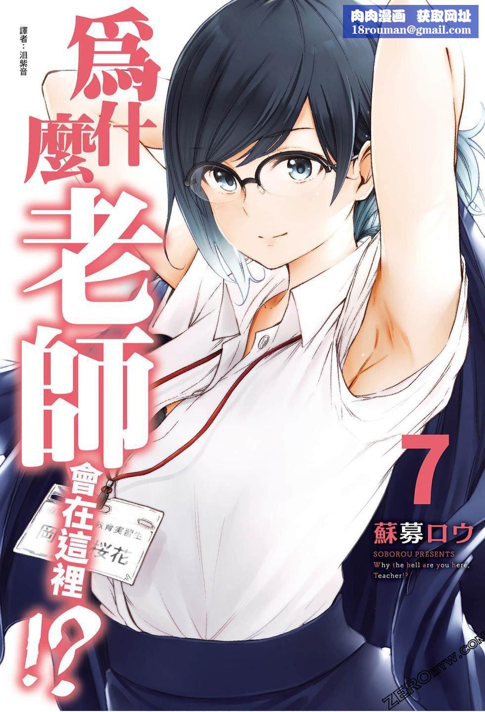 为什么老师会在这里！？为什么老师会在这里！？_07卷