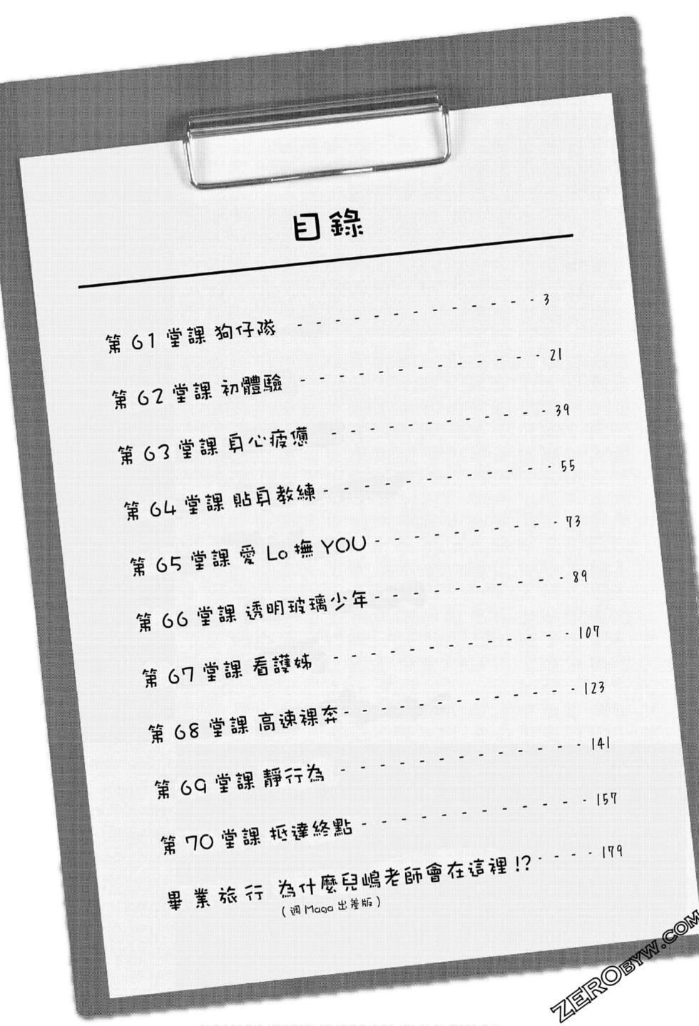 为什么老师会在这里!?为什么老师会在这里!?_07卷