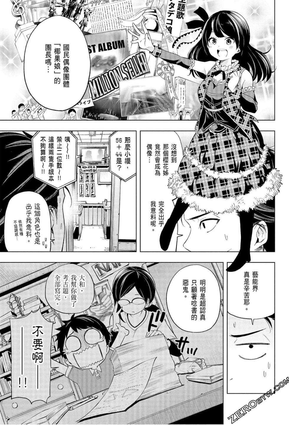 为什么老师会在这里!?为什么老师会在这里!?_07卷