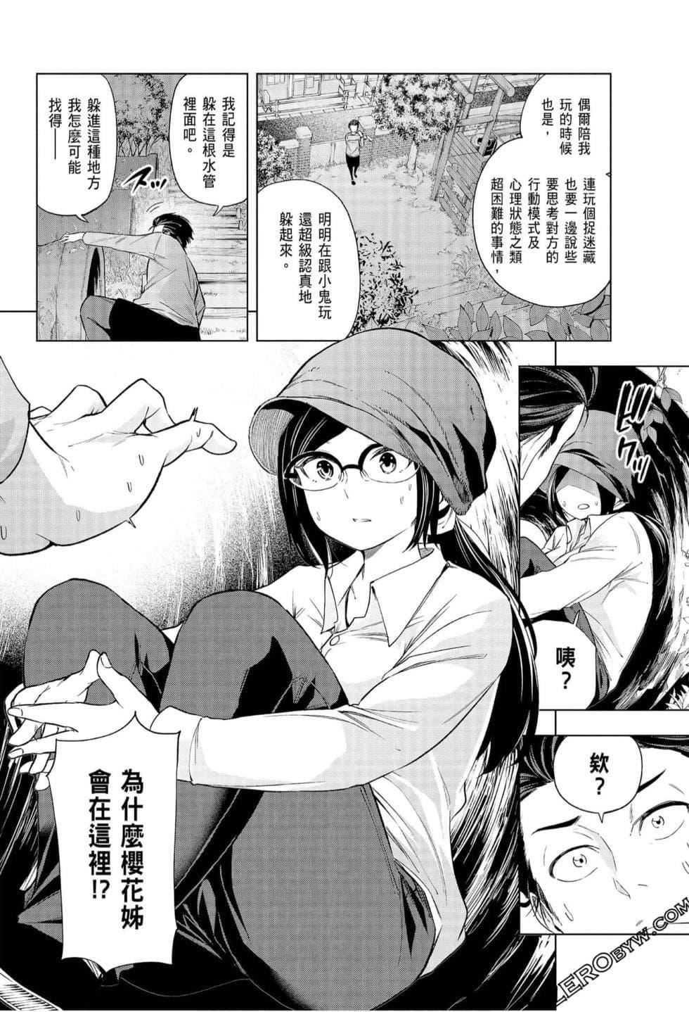 为什么老师会在这里!?为什么老师会在这里!?_07卷