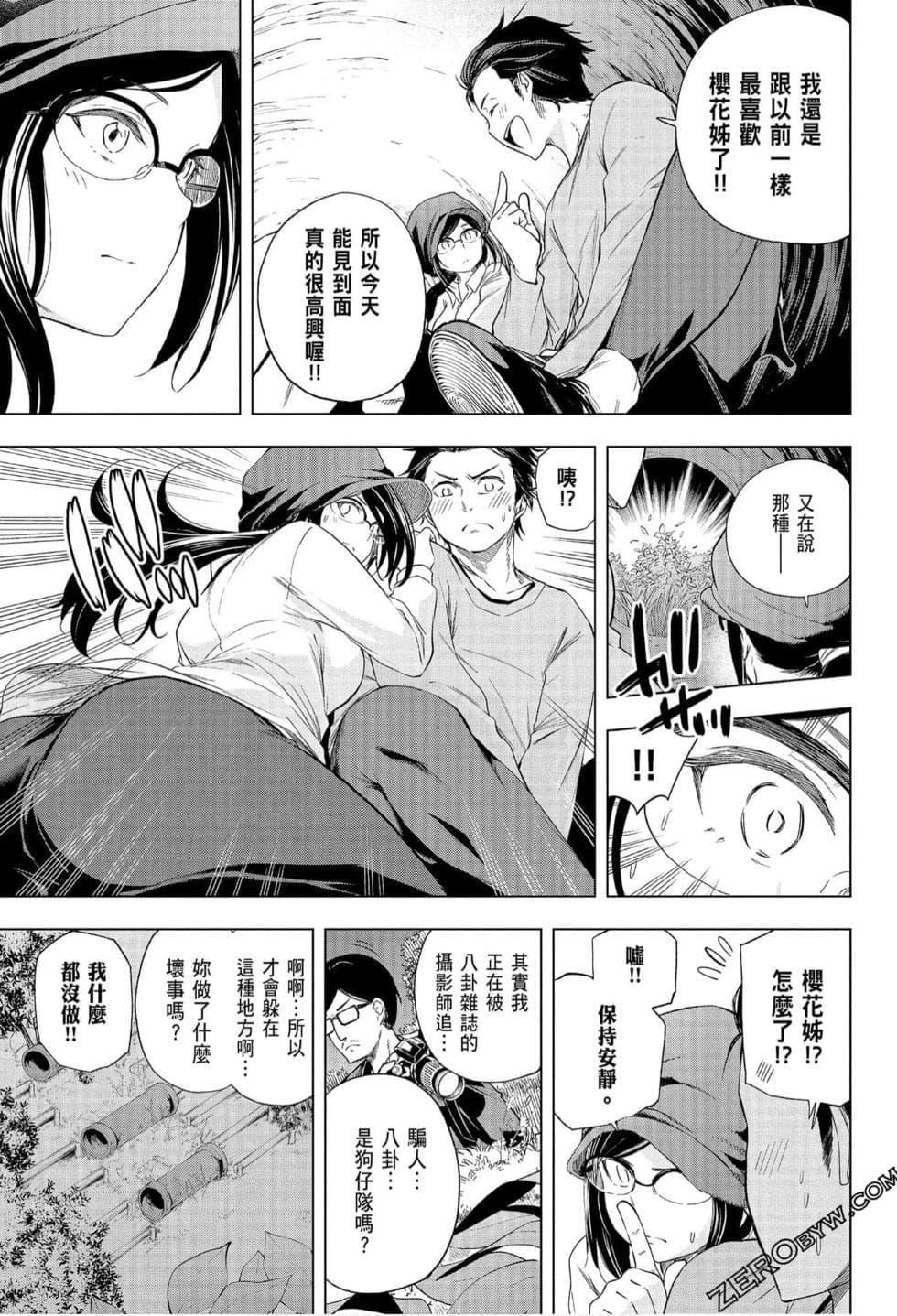 为什么老师会在这里!?为什么老师会在这里!?_07卷