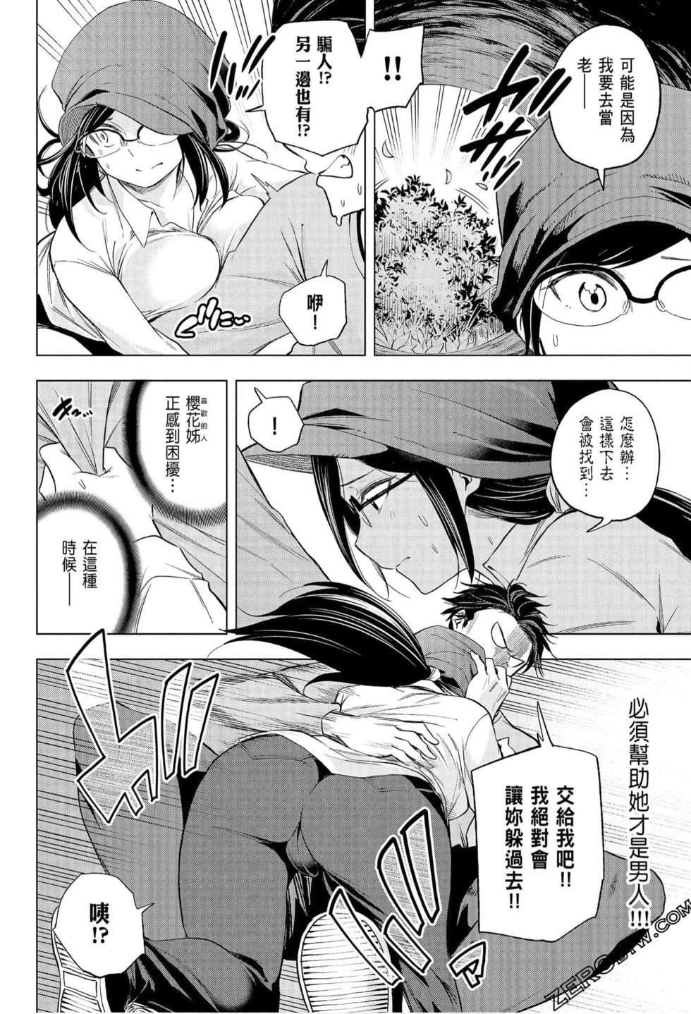 为什么老师会在这里！？为什么老师会在这里！？_07卷