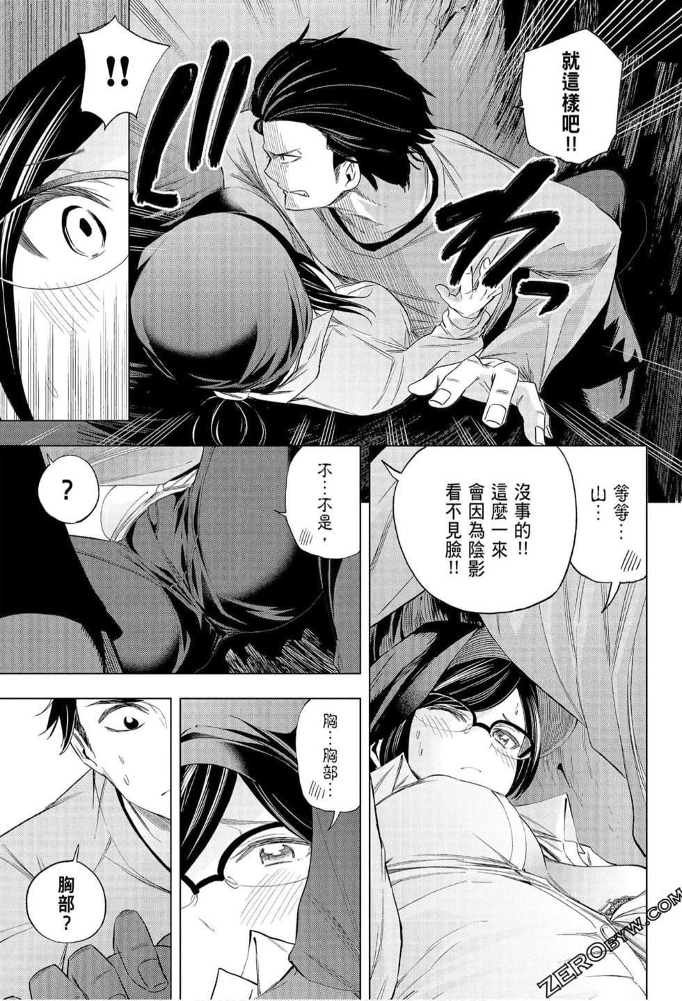 为什么老师会在这里!?为什么老师会在这里!?_07卷