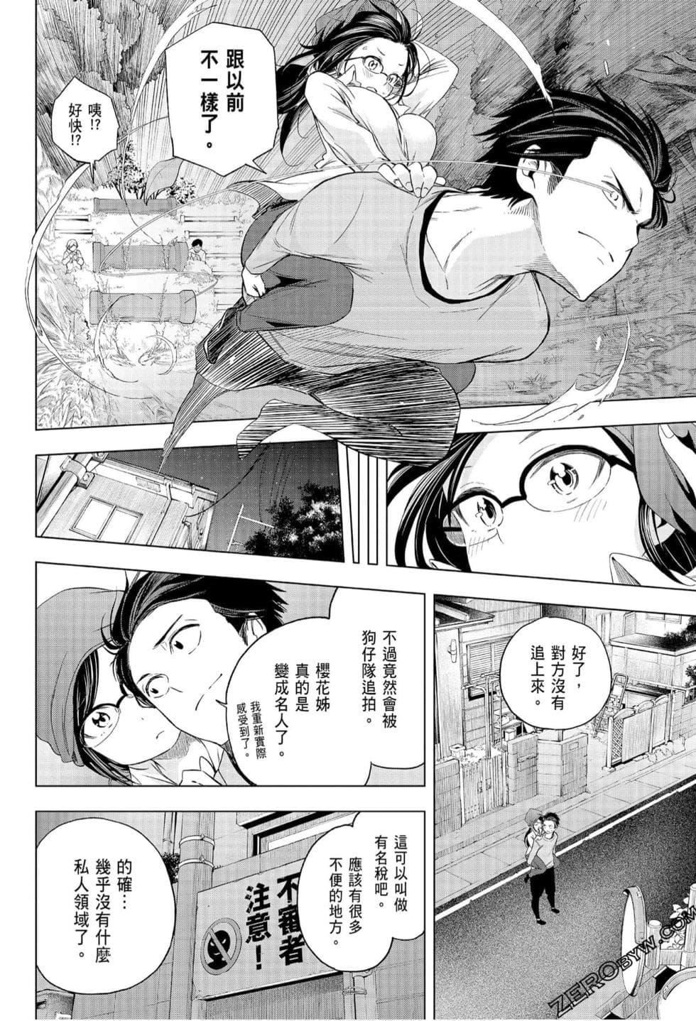 为什么老师会在这里！？为什么老师会在这里！？_07卷