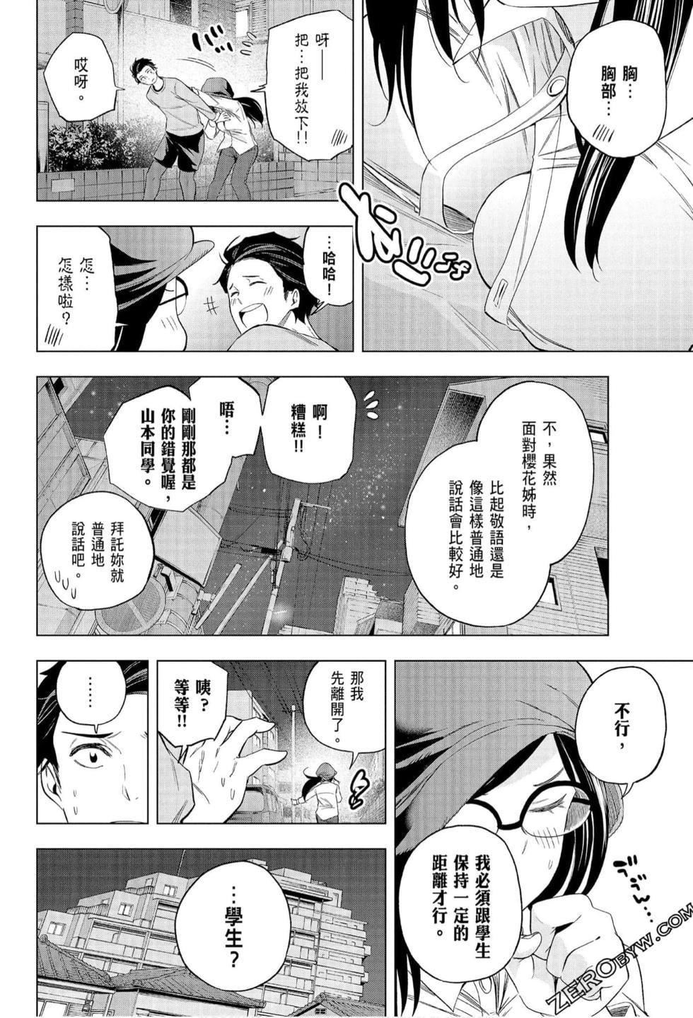 为什么老师会在这里！？为什么老师会在这里！？_07卷